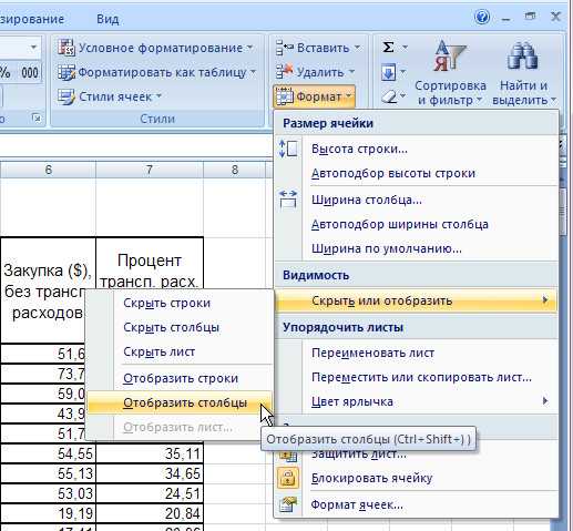 Как скрыть или отобразить столбцы и строки в excel