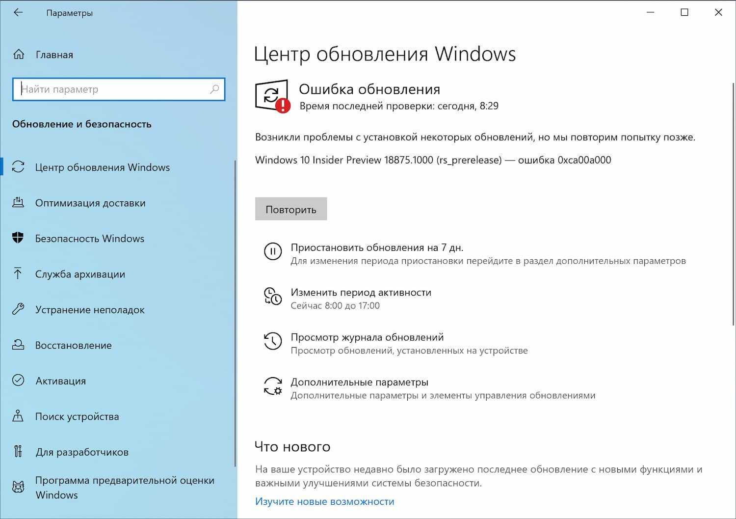 Ошибка обновления windows 10