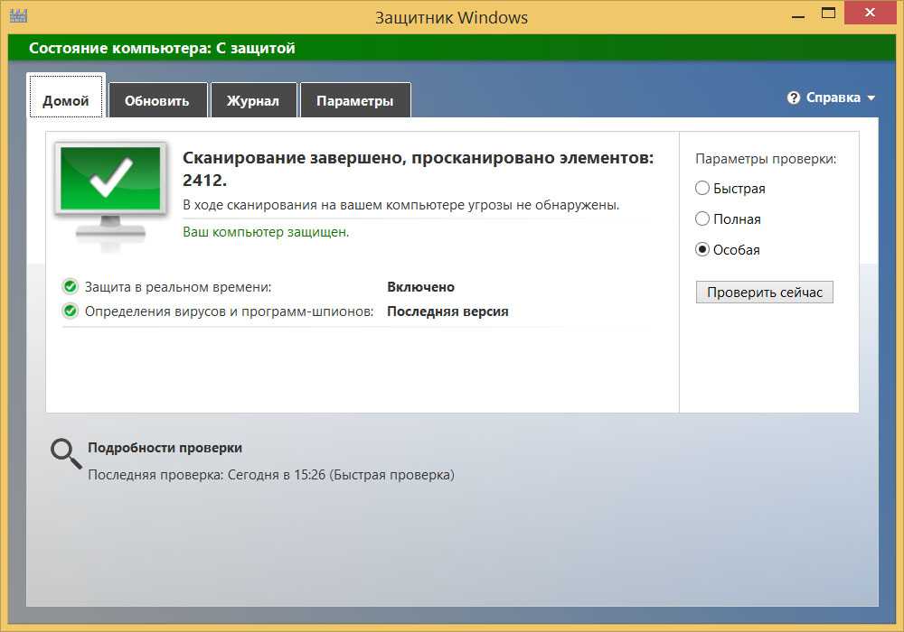 Что такое windows defender и как его отключить?