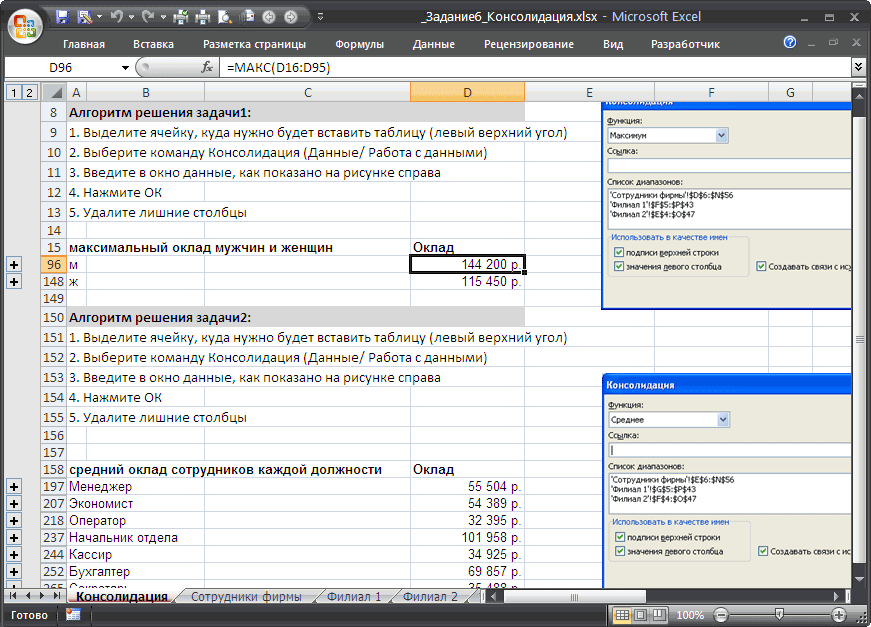 Консолидация данных в программе microsoft excel - tvoupc