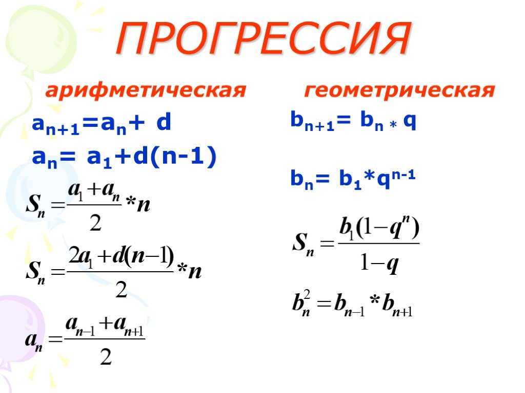 Арифметическая прогрессия. разность арифметической прогрессии. примеры.