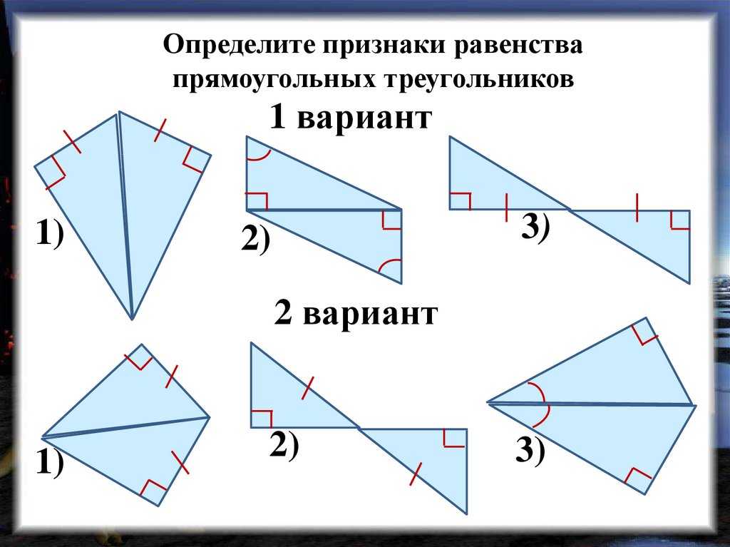 Урок геометрии по теме "прямоугольные треугольники» решение задач 7-й класс | авторская платформа pandia.ru