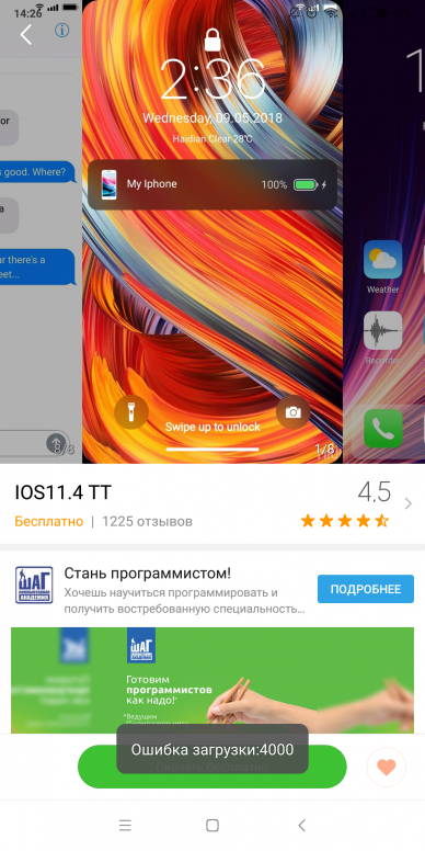 Ошибка загрузки 4000 при добавлении новой темы на xiaomi