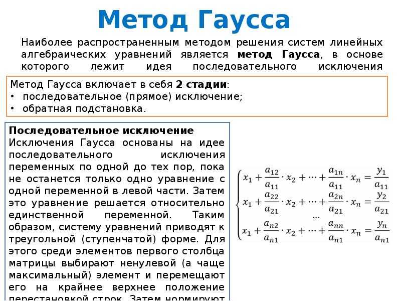 Метод гаусса все способы