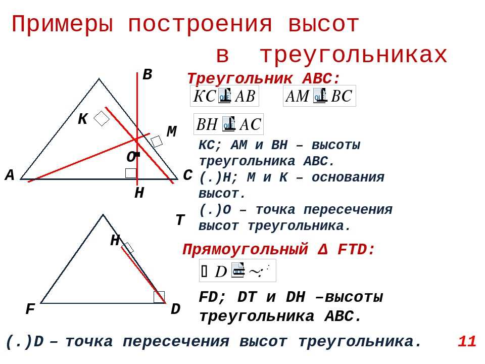 Треугольник для школьников и студентов
