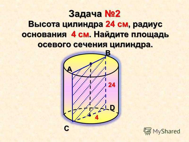 Как найти высоту цилиндра если известен радиус