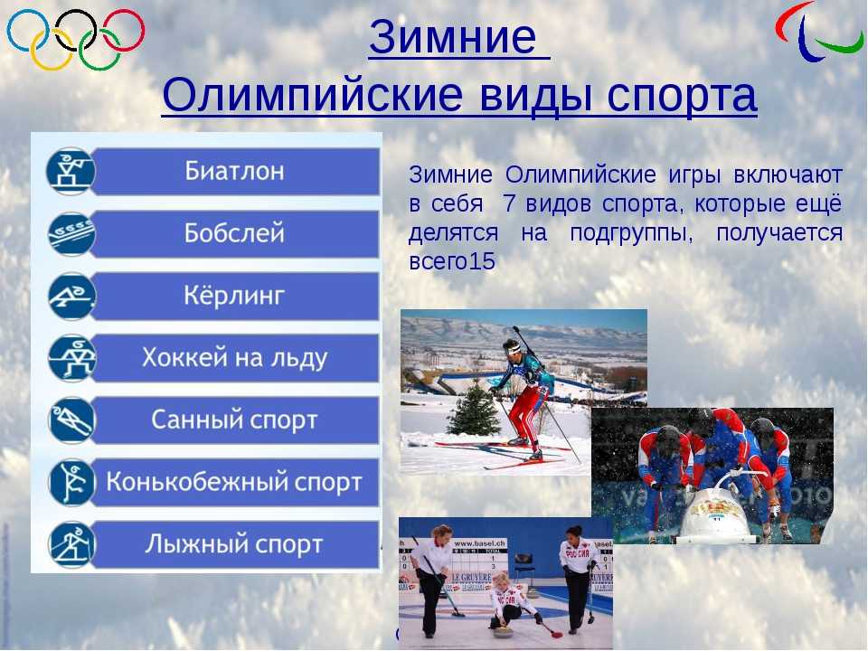 Олимпийские виды спорта - frwiki.wiki