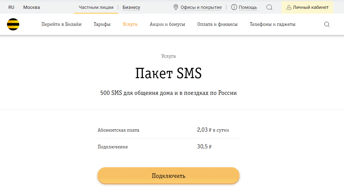 Как заблокировать сообщения от мчс на iphone?
