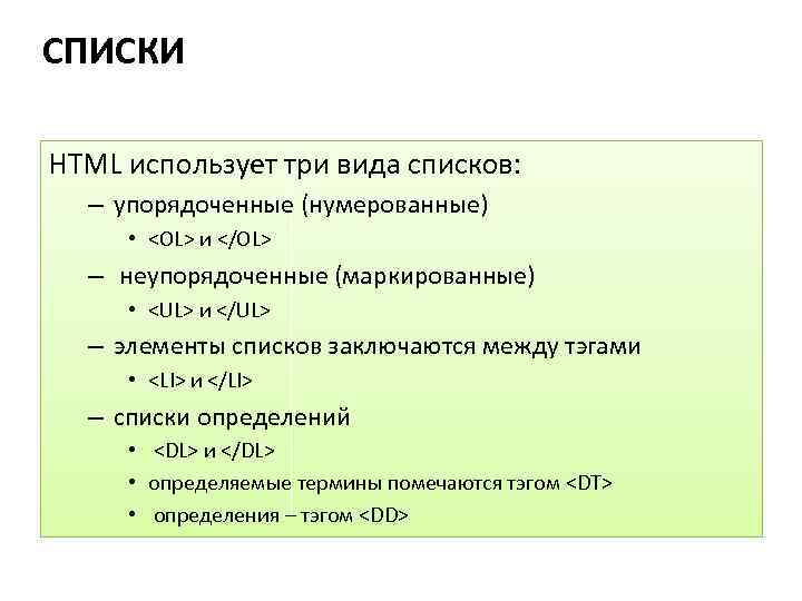 Списки на веб-страницах — для начинающего веб-разработчика