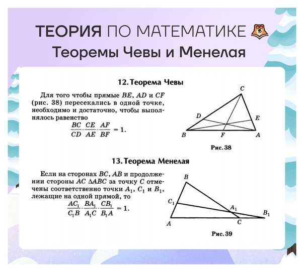 Теорема чевы в синусной форме