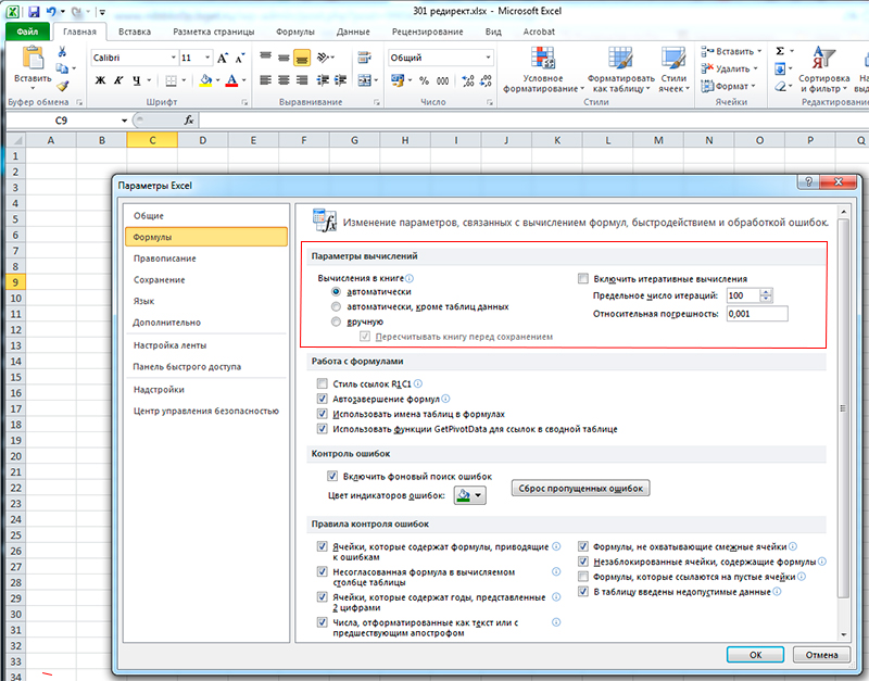 Решаем проблемы с формулами в excel. что если формула не работает или показывает ошибку