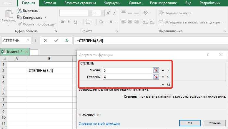 Как в excel поставить квадрат