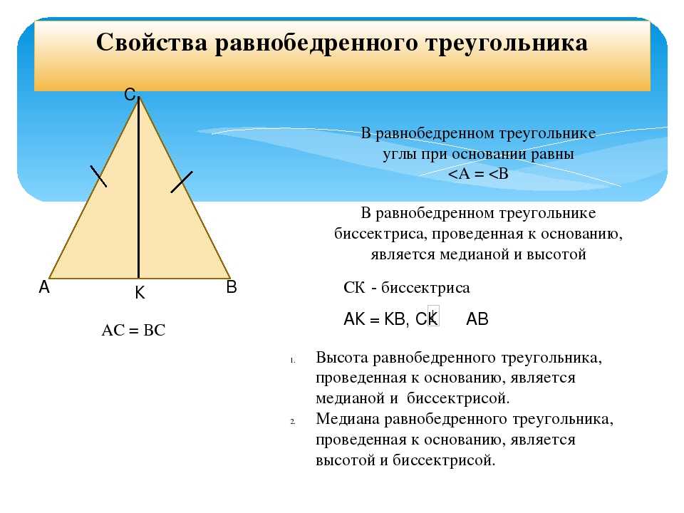 Высота в геометрии в равнобедренном треугольнике. Свойства равнобедренного треугольника чертеж. 1 Свойство равнобедренного треугольника. Высота равнобедренного треугольника формула. Высота в равнобедренном треугольнике свойства.