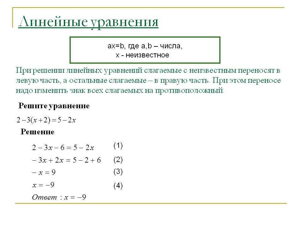 Как решать уравнение с одним неизвестным - wikihow