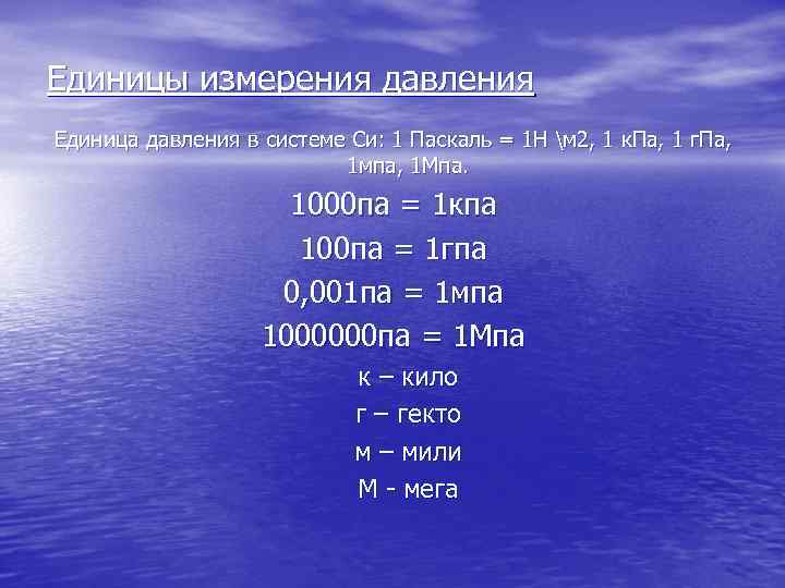 Онлайн калькулятор перевода мпа в атмосферы — калькулирование с лёгкостью