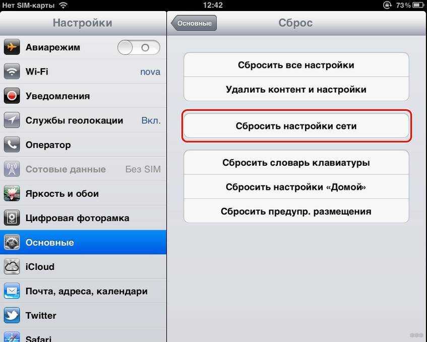 Как настроить ipad на ios