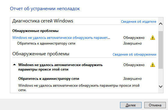 Полный прокси не отключится в windows 10