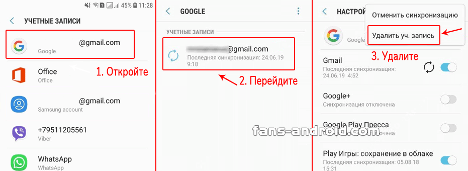 Убрать google с телефона. Удалить учетную запись с телефона андроид самсунг. Удалить аккаунт гугл с телефона самсунг. Как удалить гугл. Как убрать учетную запись с телефона.