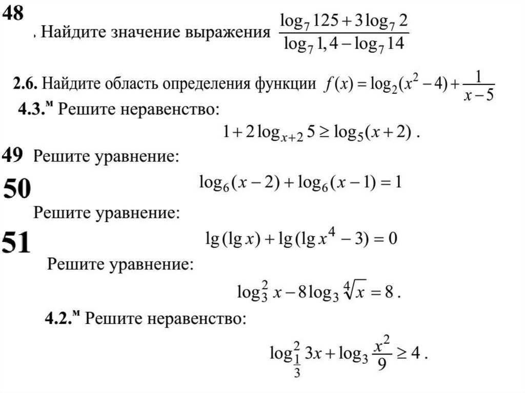 Свойства логарифмов