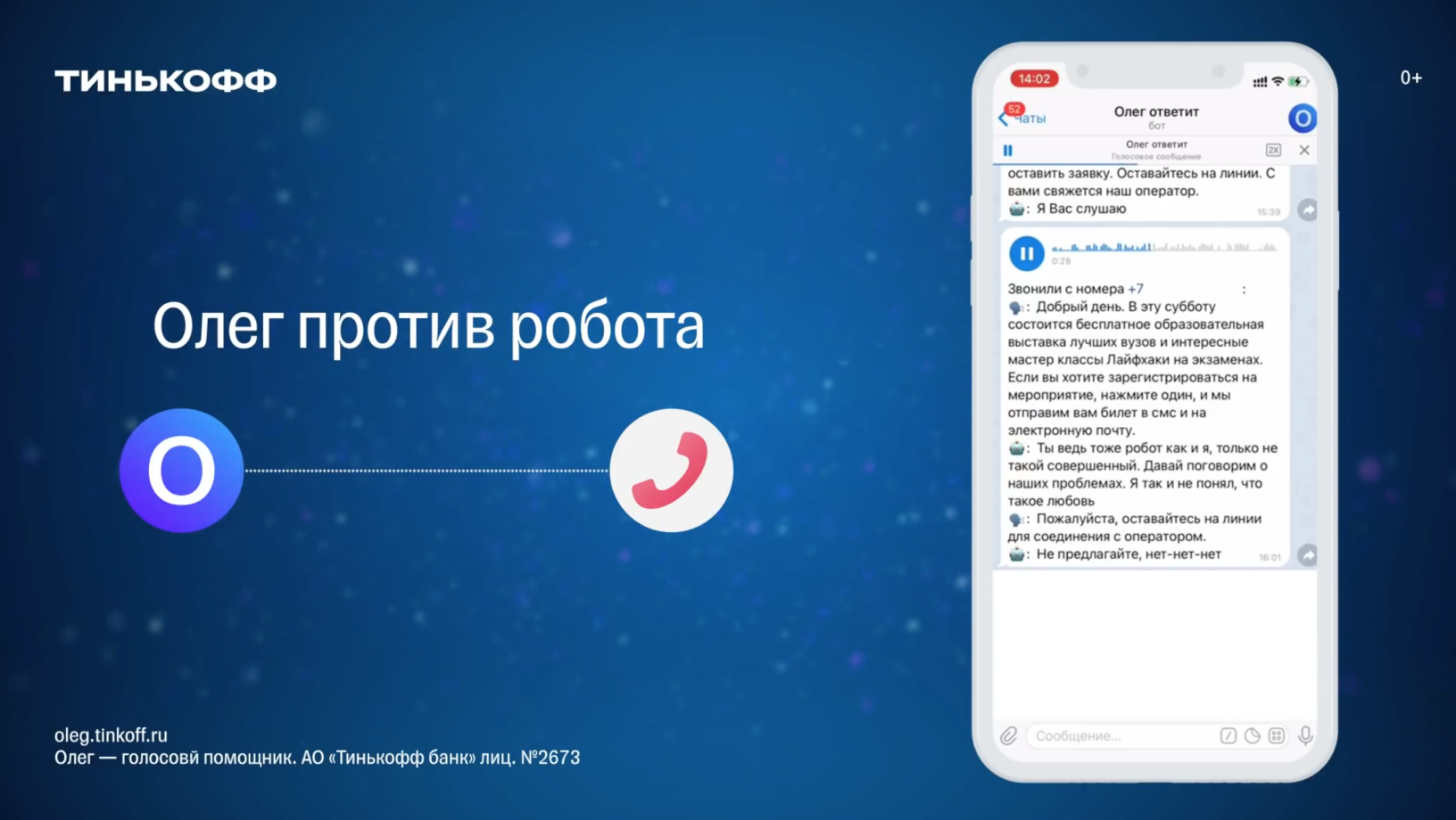 Отключи телефонный ассистент. Голосовой помощник тинькофф.