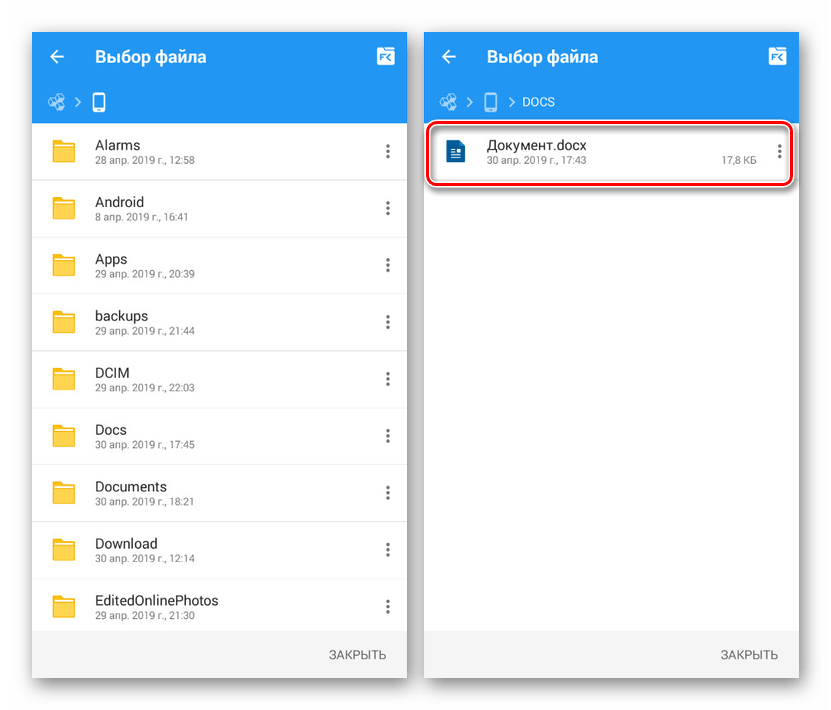 Как открыть файл на телефоне андроид. Приложение для открытия файлов на андроид. Как открыть docx на андроид. Приложение для открытия docx на андроид.
