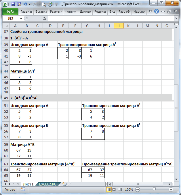Вычисление обратной матрицы в microsoft excel