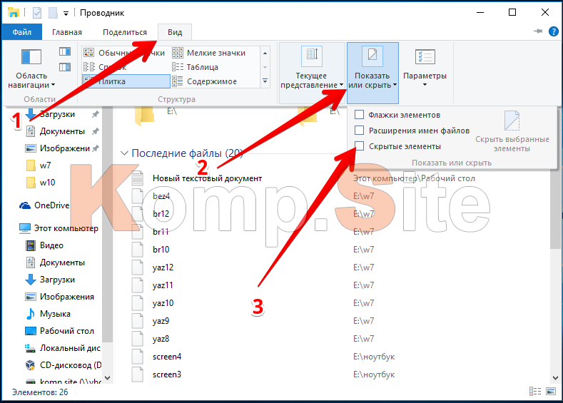 Как отобразить скрытые папки в windows 10? - твой компьютер
