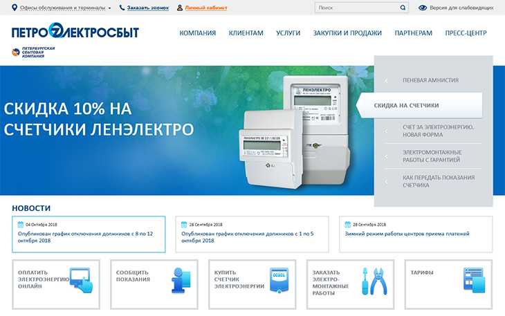 Петроэлектросбыт: вход в личный кабинет пск ikus.pesc.ru