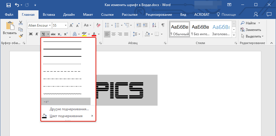Изменение шрифта в тексте в word