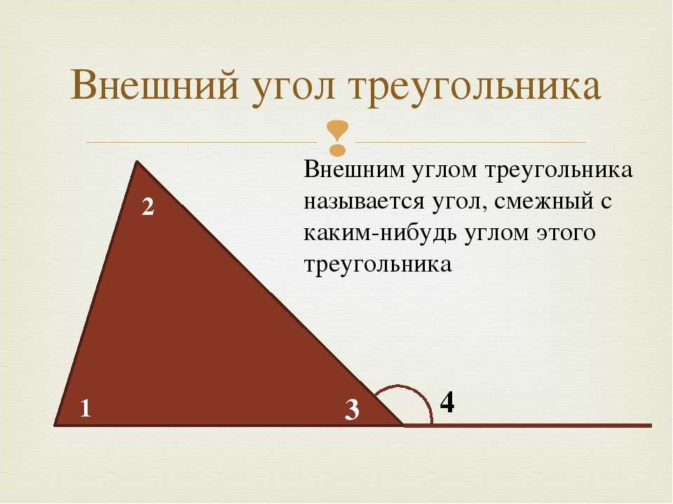 Максимальный угол треугольника. Внешний угол РБ треугольника. Внешние углы треугольника 7 класс. Внешнийуол треугольник. Внешний угол треугольника это угол.