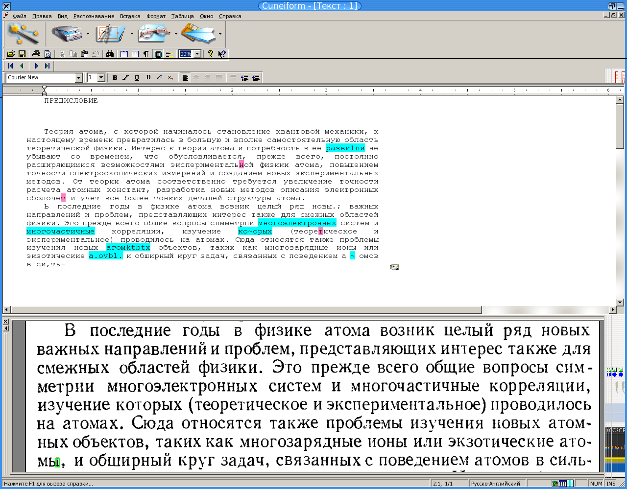 Распознавание текста ocr. Cuneiform программа. Распознавание текста. Распознавание текста бесплатные. Cuneiform Интерфейс.