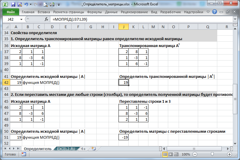 Excel обладает мощным инструментарием, позволяющим выполнять множество задач В программе также можно выполнить такое действие, как нахождение обратной матрицы