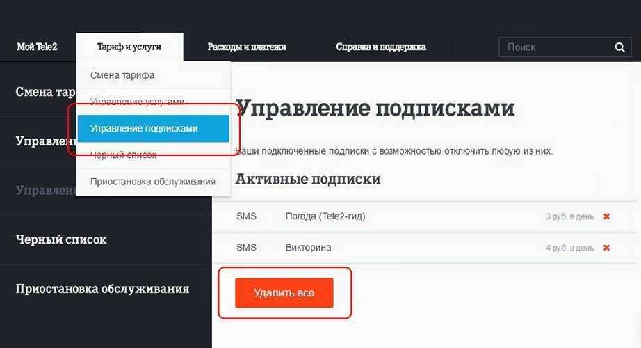 Как отключить платные подписки на телефоне: 3 простых способа