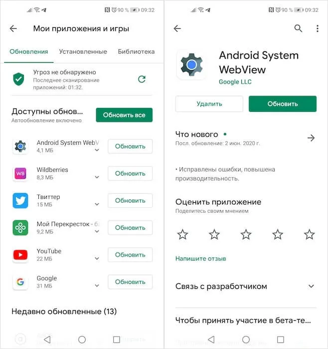 Почему android system webview не обновляется