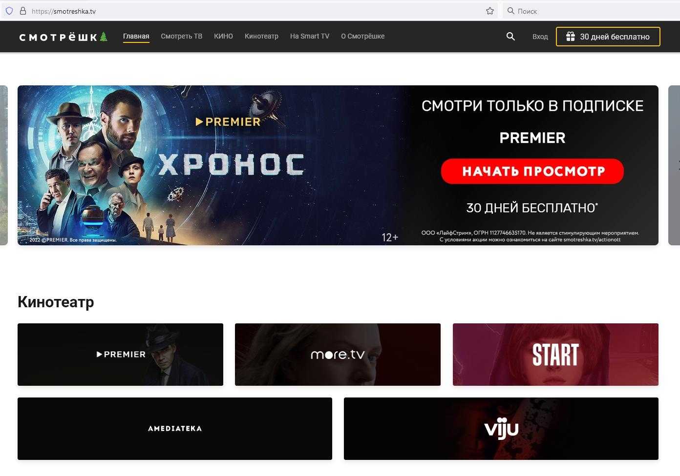Что такое смотрёшка тв: как подключить, скачать и установить приложение на телевизор или другое устройство — «где лучше»