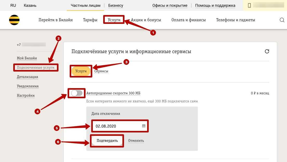 Как на юле отключить автоопределение тарифного плана