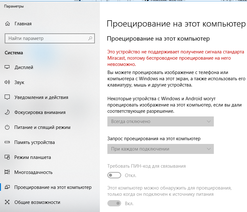 Включение и настройка miracast