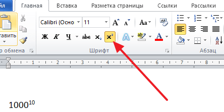 Как поставить степень в ворде?