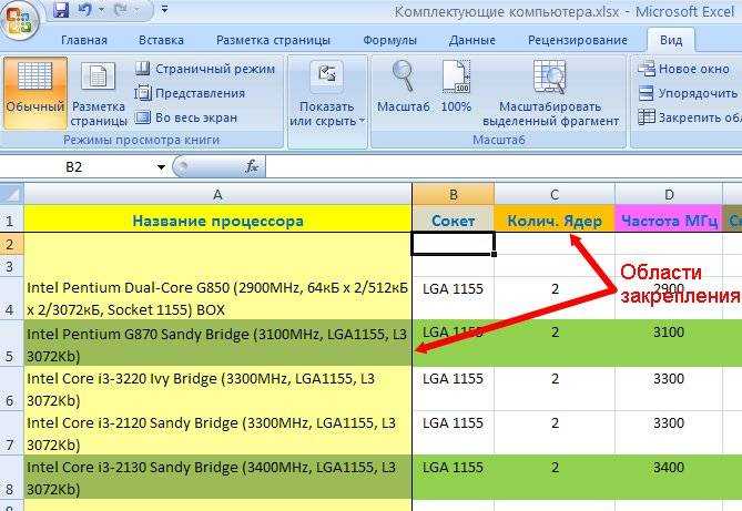 Как закрепить строку в таблице excel online