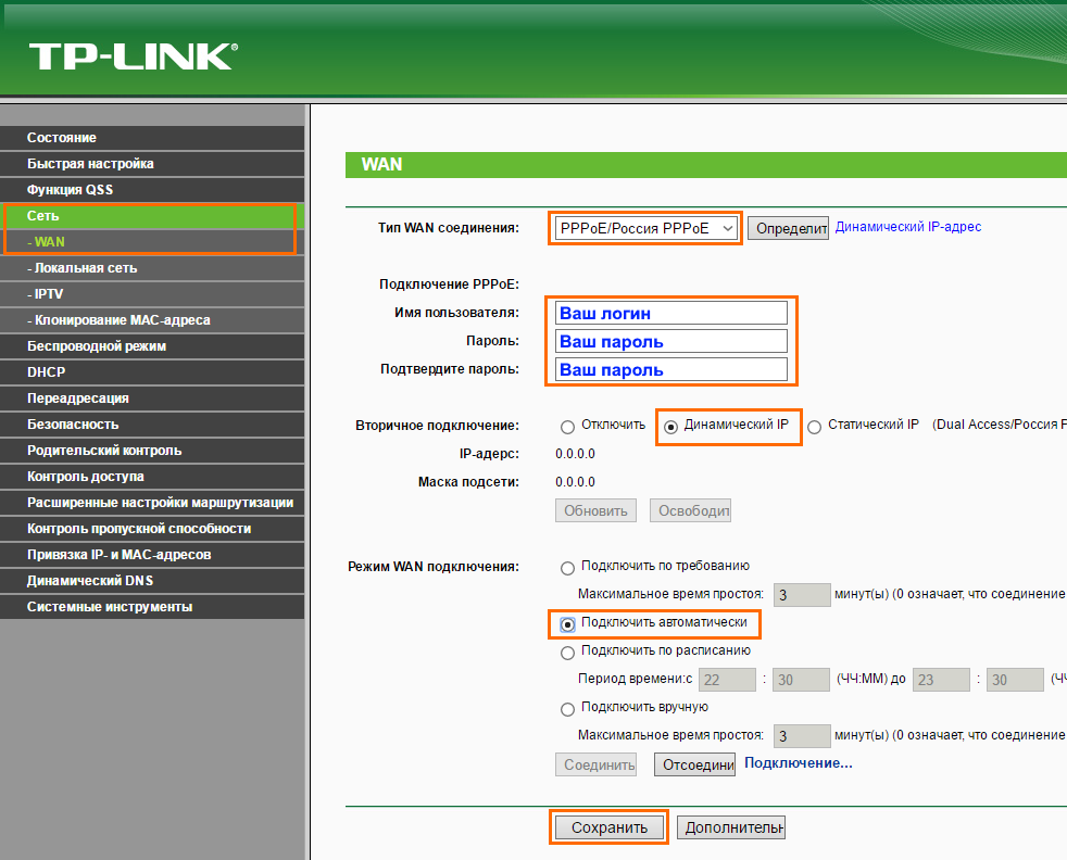 Как настроить роутер tp-link после сброса