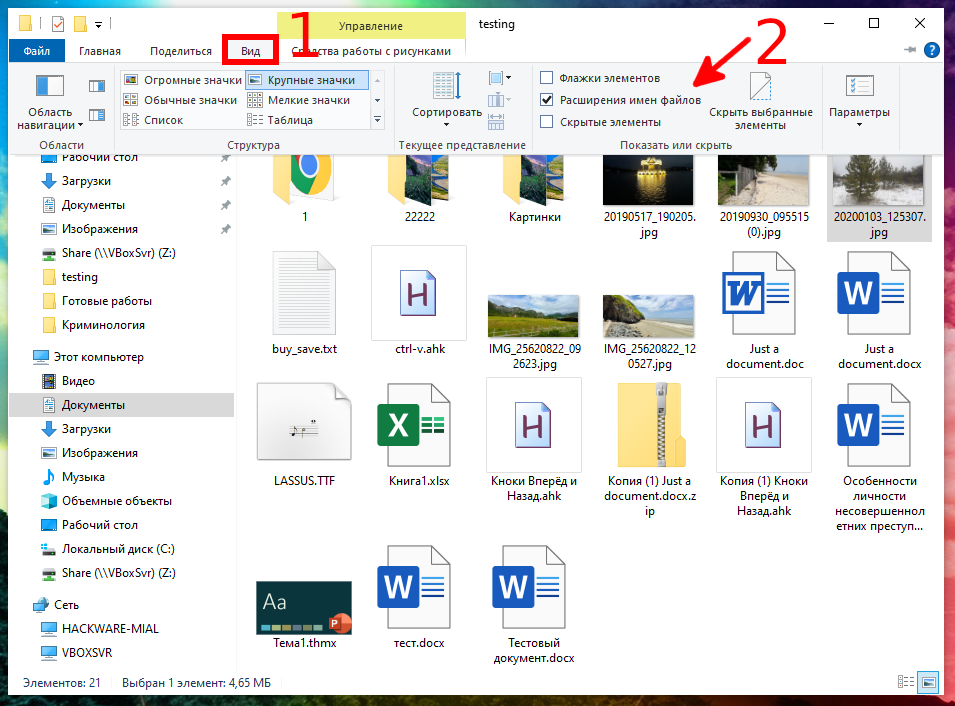 Как включить отображение расширений. Отображение расширения файлов. Расширение файла в проводнике. Расширения файлов в Windows. Папка файл с расширением.