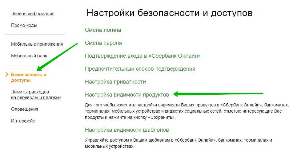 Как вернуть карту в сбербанк онлайн, которую скрыл