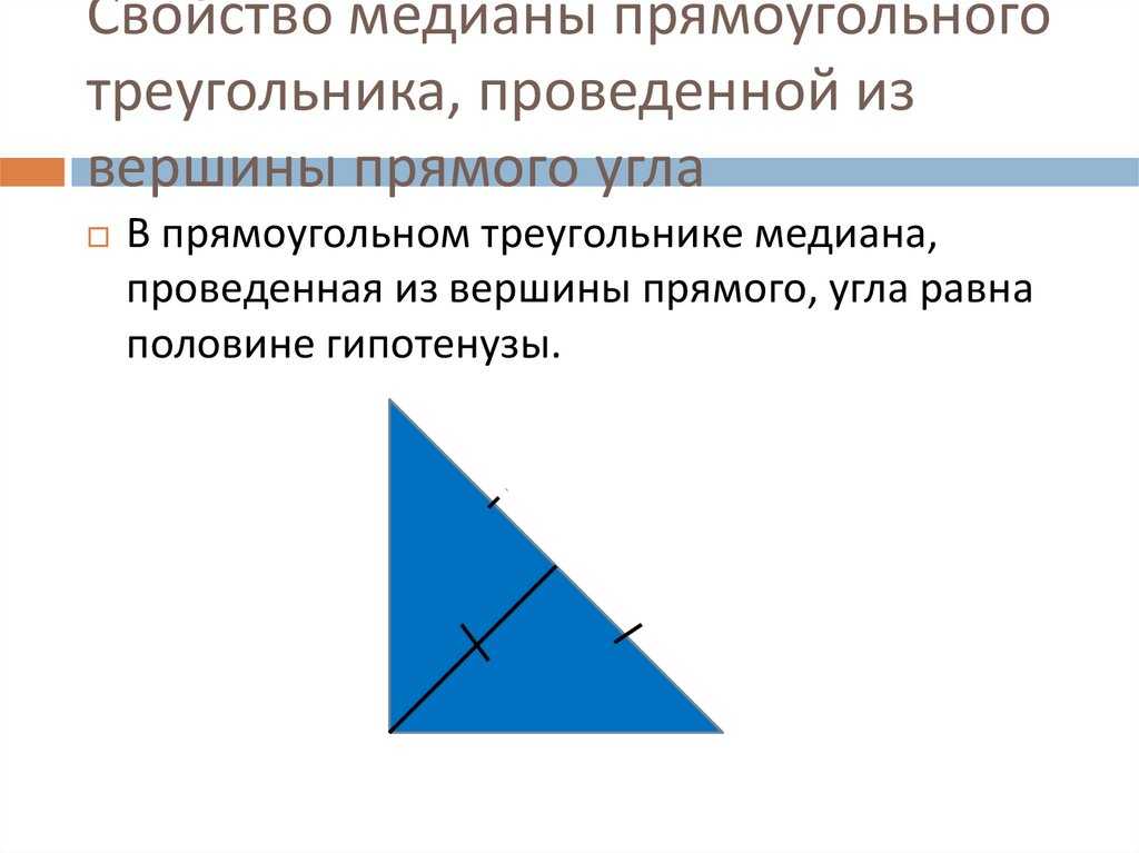 Что такое медиана треугольника? ответ на webmath.ru