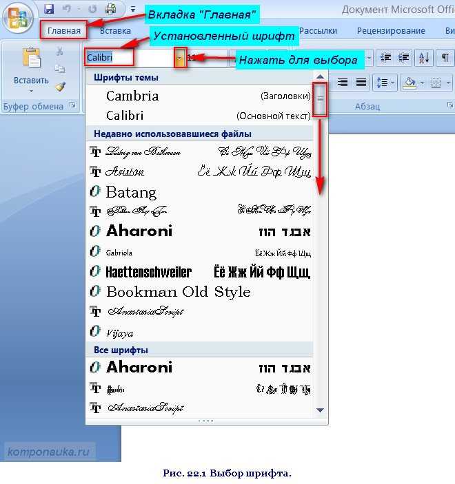 Как установить новые шрифты в ms word подробная инструкция