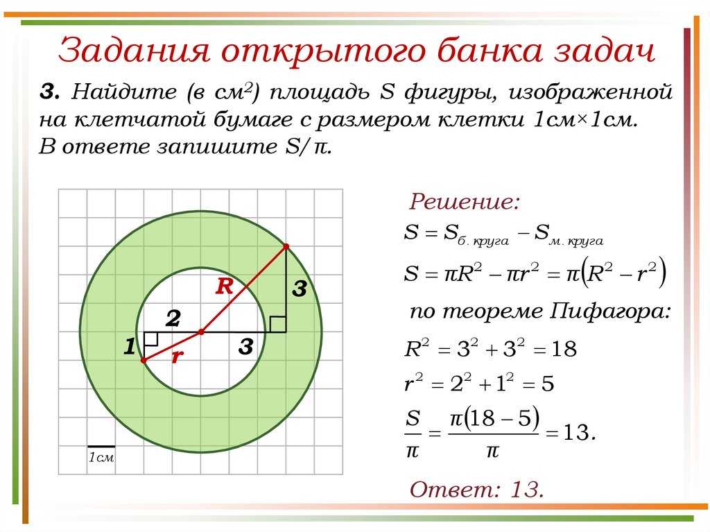Огэ математика длина окружности. Площадь части круга. Задача с колодцем ЕГЭ. S площадь. Площадь части диска.