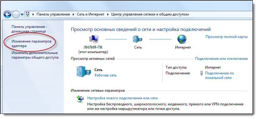 Как узнать настройки сети. Изменение параметров адаптера. Настройки сетевого адаптера. Изменить параметры сетевого адаптера. Настройка локальной сети.