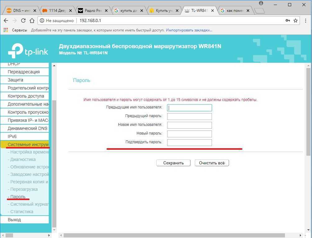 Смена пароля от wi-fi роутера tp-link: как изменить данные от точки доступа