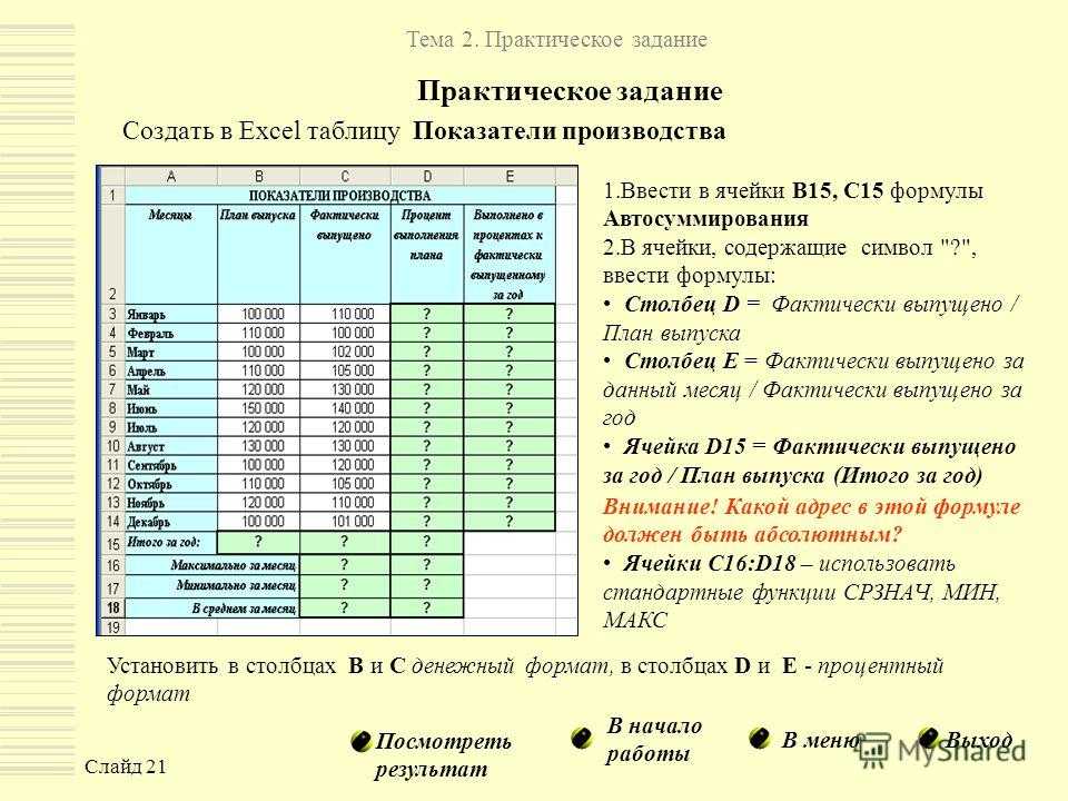 Создание таблицы в excel