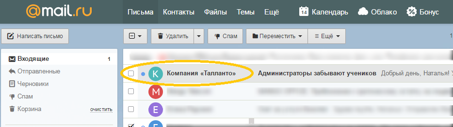 Спам письмо. Отправить письмо. Как отправить письмо в спам.