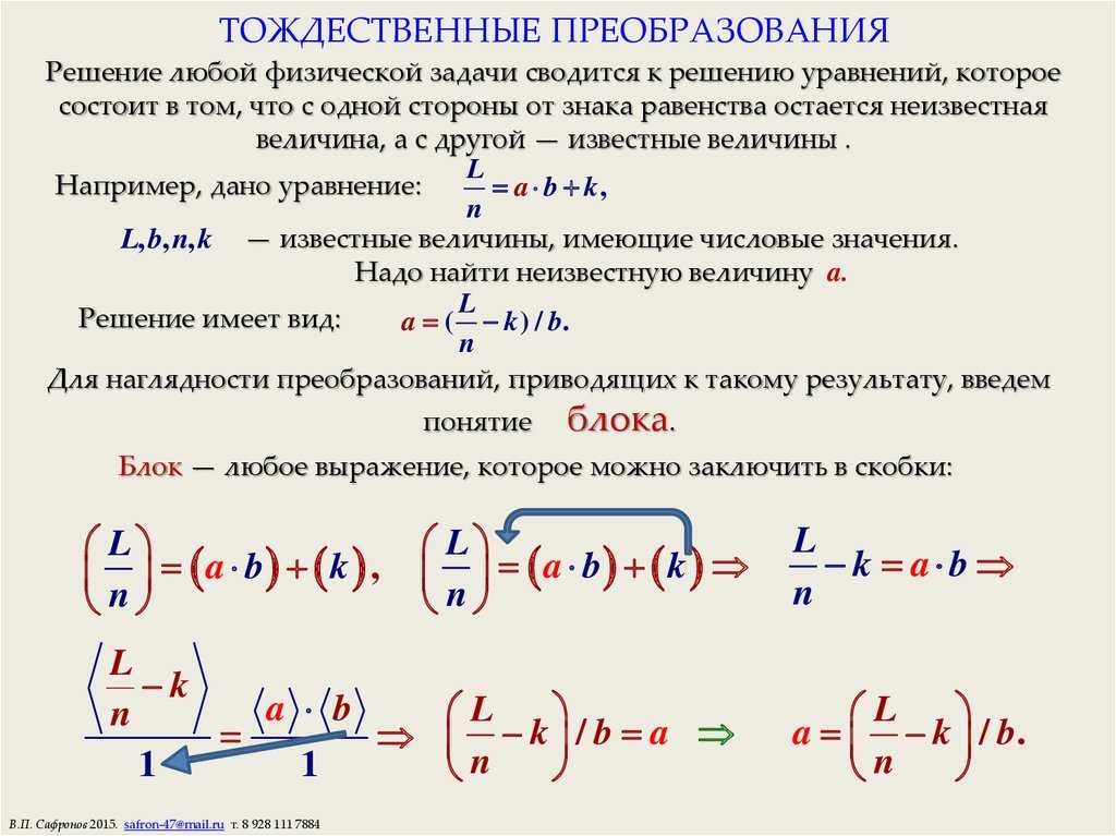 Тождественные выражения: определение и примеры